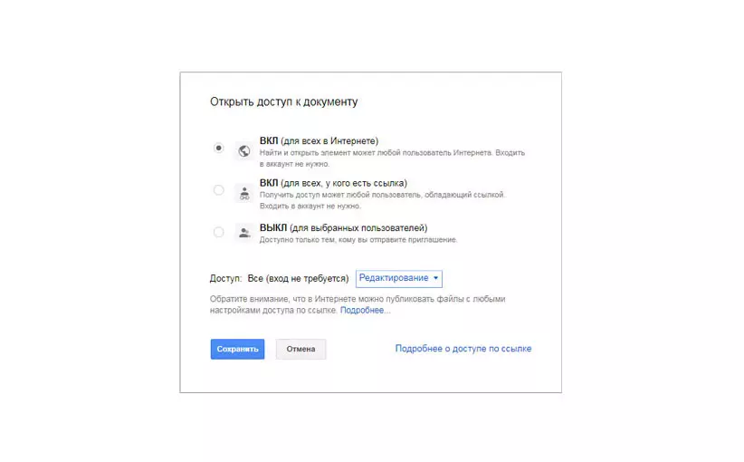 Google Docs открыть доступ к документу