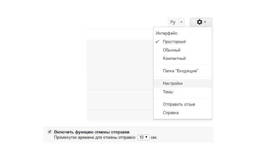 Включить функцию отмены отправки Gmail