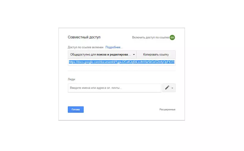 Google Docs совместный доступ