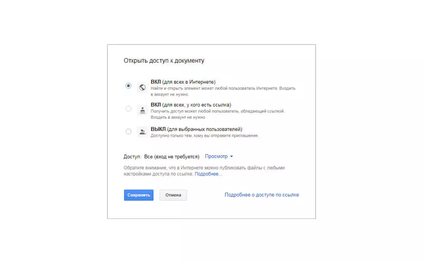 Google Docs Открыть доступ к документу