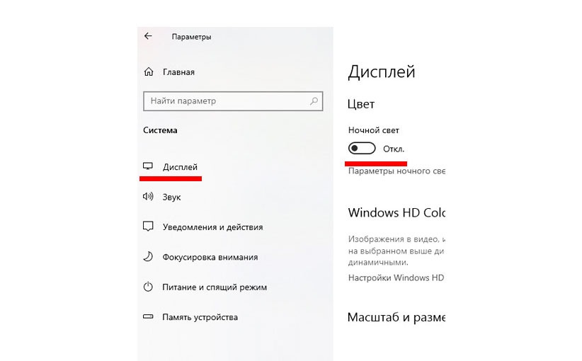 Windows 10 Параметры ночной свет
