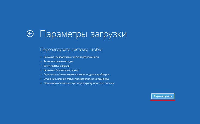 Windows 10 безопасный режим: перезагрузить