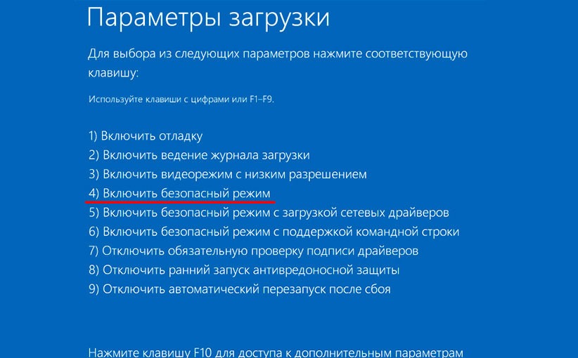 Windows 10 безопасный режим: включить безопасный режим
