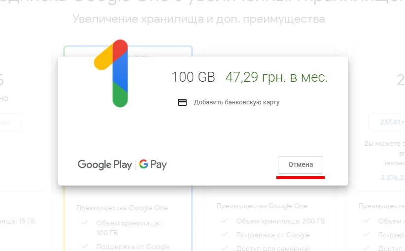 Google Drive ежемесячная или годовая оплата