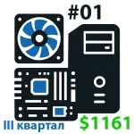 Оптимальная среднебюджетная игровая сборка ПК за Q3 2025 стоимостью $1161