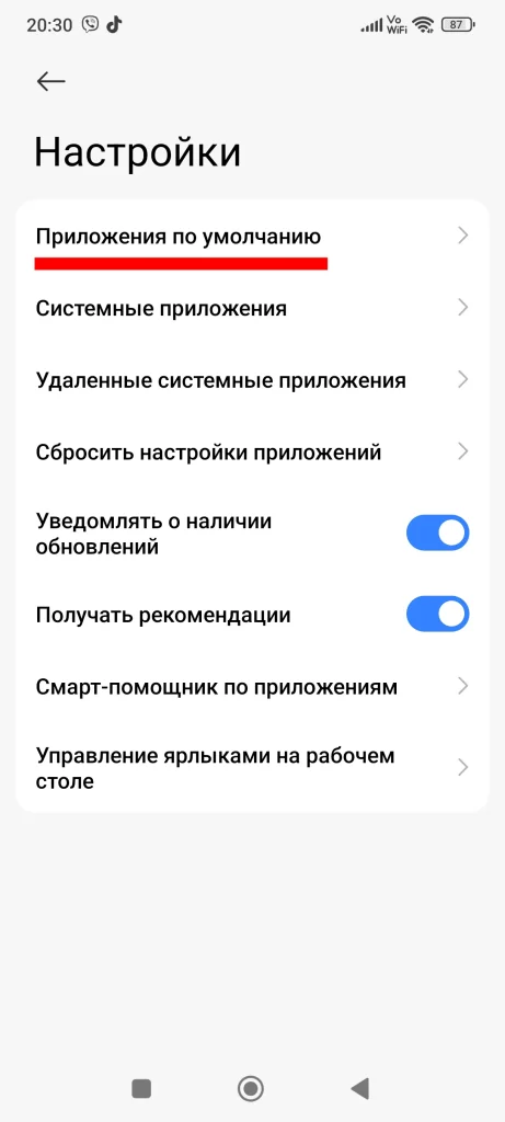 Redmi Note 14 Pro+ 5G: Приложения по умолчанию