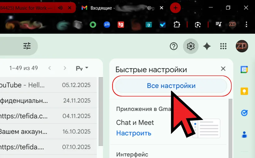 Gmail Все настройки