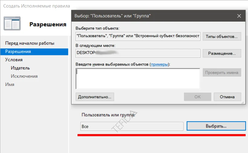 Создать исполняемые правила: выбор пользователь и группа