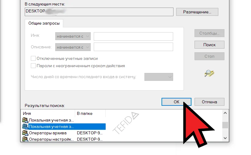 Выбор "Пользователь" и "Группа": ОК