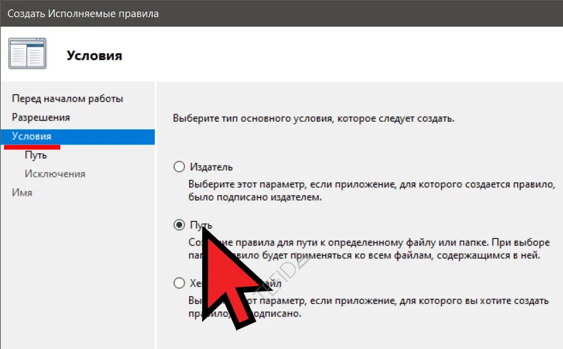 Создать исполняемые правила: Путь