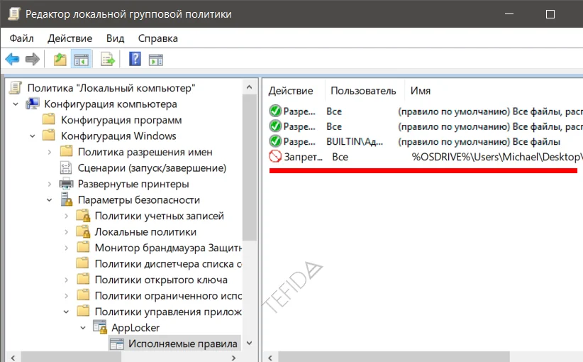 Редактор локальной групповой политики: Запрет