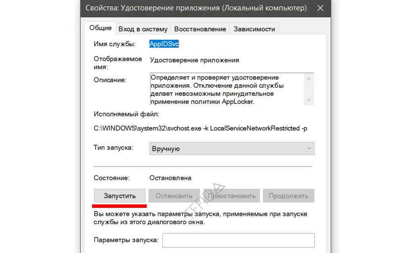 Свойства: Удостоверение приложения Запустить