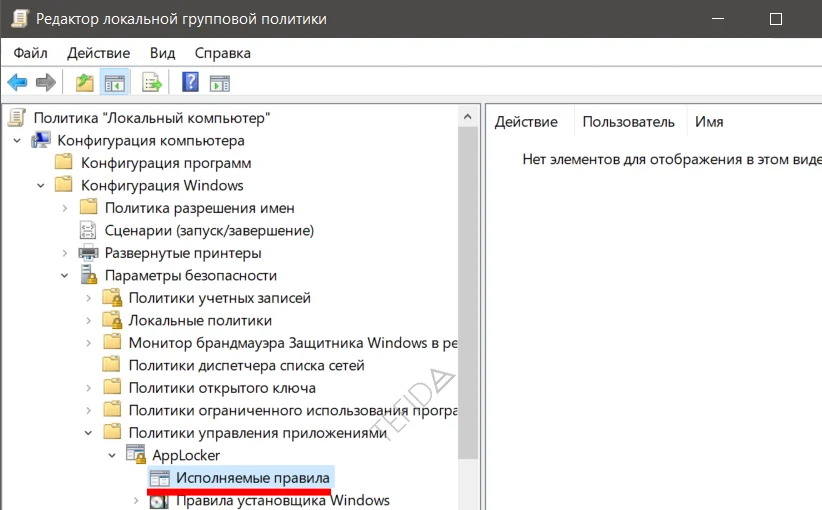 Редактор локальной групповой политики: Исполняемые файлы