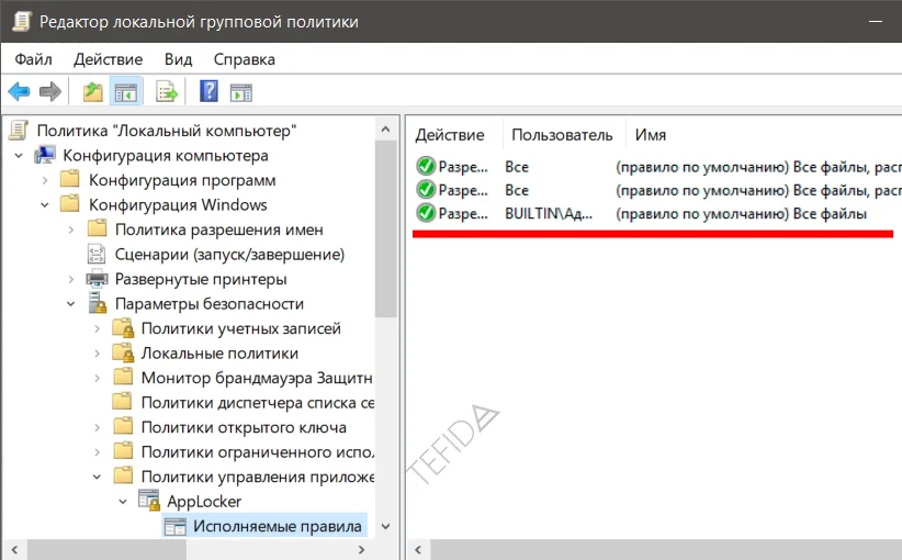 Редактор локальной групповой политики: Правила по умолчанию