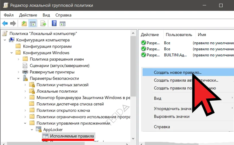 Создать новое правило
