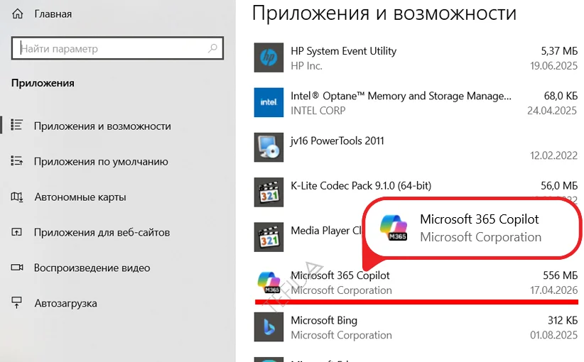 Microsoft Windows Copilot: Приложения и возможности Microsoft 365 Copilot