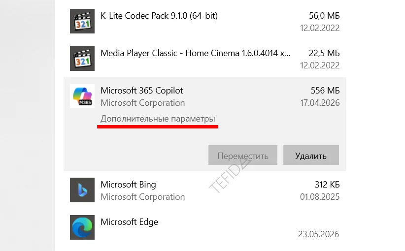 Microsoft Windows Copilot: Приложения и возможности Microsoft 365 Copilot Дополнительные параметры