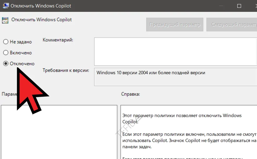 Microsoft Windows Copilot: Редактор локальной групповой политики Отключить Windows Copilot Отключено