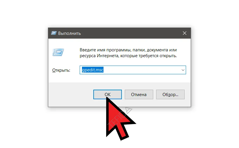 Microsoft Windows Copilot: Выполнить gpedit 