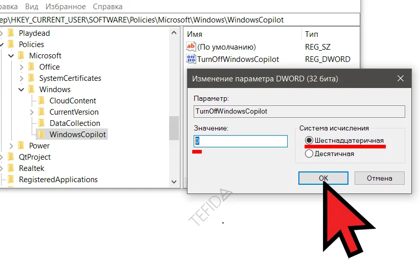 Microsoft Windows Copilot: Редактор реестра Изменение параметра DWORD (32 бита)