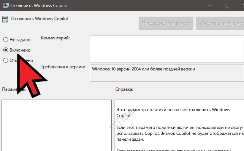 Microsoft Windows Copilot: Редактор локальной групповой политики Отключить Windows Copilot Включено 