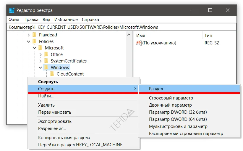 Microsoft Windows Copilot: Редактор реестра Создать Раздел 