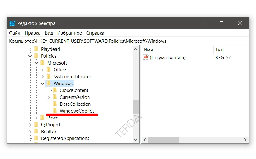 Microsoft Windows Copilot: Редактор реестра WindowsCopilot 
