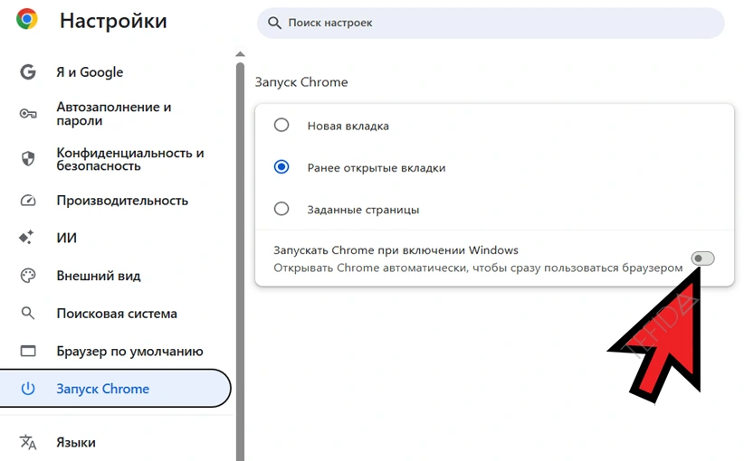 Google Chrome: Запускать Chrome при включении Windows Отключено