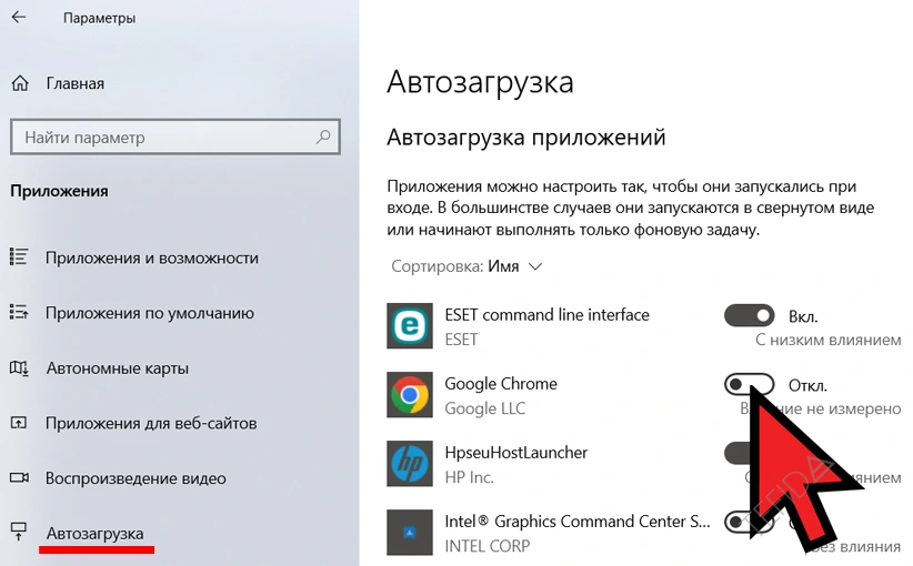 Windows: Автозагрузка Google Chrome Отключено