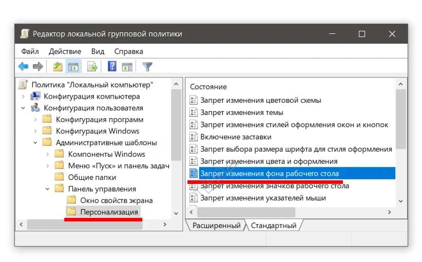 Windows Background: Редактор локальной групповой политики
