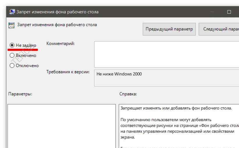 Windows Background: Запрет изменения фона рабочего стола - отключено
