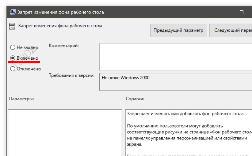 Windows Background: Запрет изменения фона рабочего стола - включено